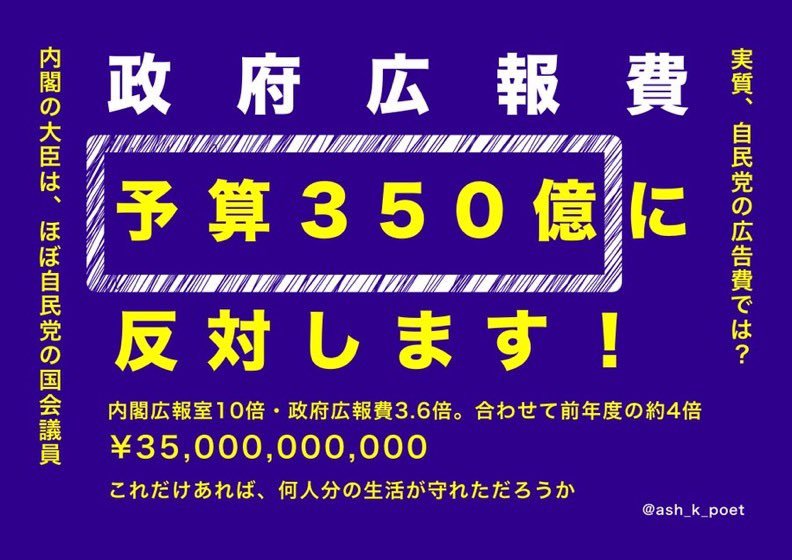 ngat83tfmp608's tweet photo. @mainichi ＃せーのでキレてこ350億
#政府広報費３５０億円に反対します
＃なんてったって公助

政府広報費に350億も要求する前に被災地支援をやってほしいです、国民が納めた税金は国民に還元して下さい https://t.co/3Tt2LIngc0