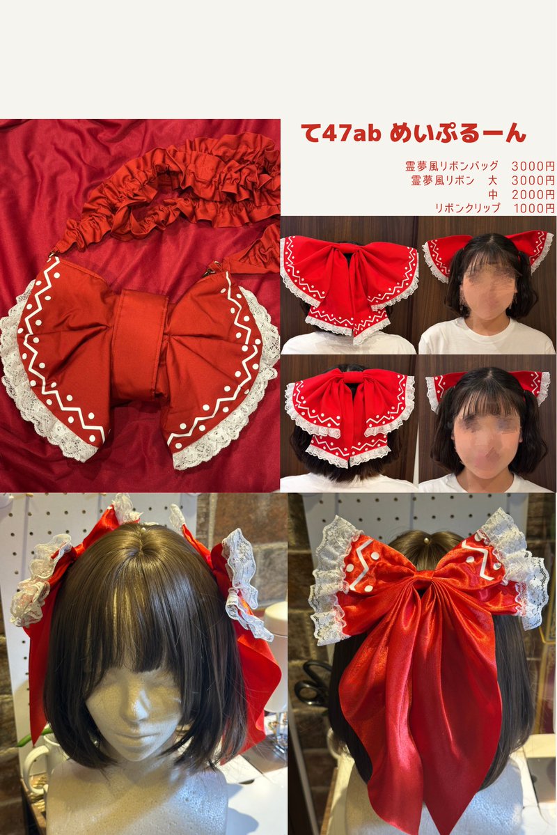 mapleoon's tweet photo. 第十三回博麗神社秋季例大祭
めいぷるーん47ab
参加しますー！
前回と同じラインナップです
リボンバッグ、リボンクリップ、でっかい霊夢リボンとサコッシュを作りました🎀

今回もぷいたんずwithちぃず工房さんと一緒だよー🐶😺
よろしくお願いします！

#博麗神社例大祭
#秋例大祭13
#例大祭お品書き https://t.co/sVub6n5EKp