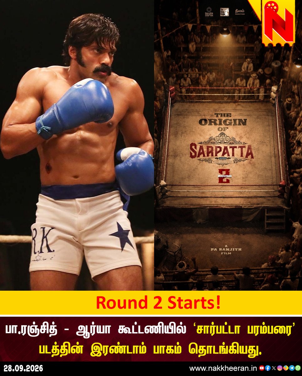 nstudioweb's tweet photo. பா.ரஞ்சித் - ஆர்யா கூட்டணியில் ‘சார்பட்டா பரம்பரை’ படத்தின் இரண்டாம் பாகம் தொடங்கியது.

#SarpattaParambarai | #Round2 | #Arya | #PaRanjith | #NakkheeranStudio https://t.co/XnfoiwZ8tp