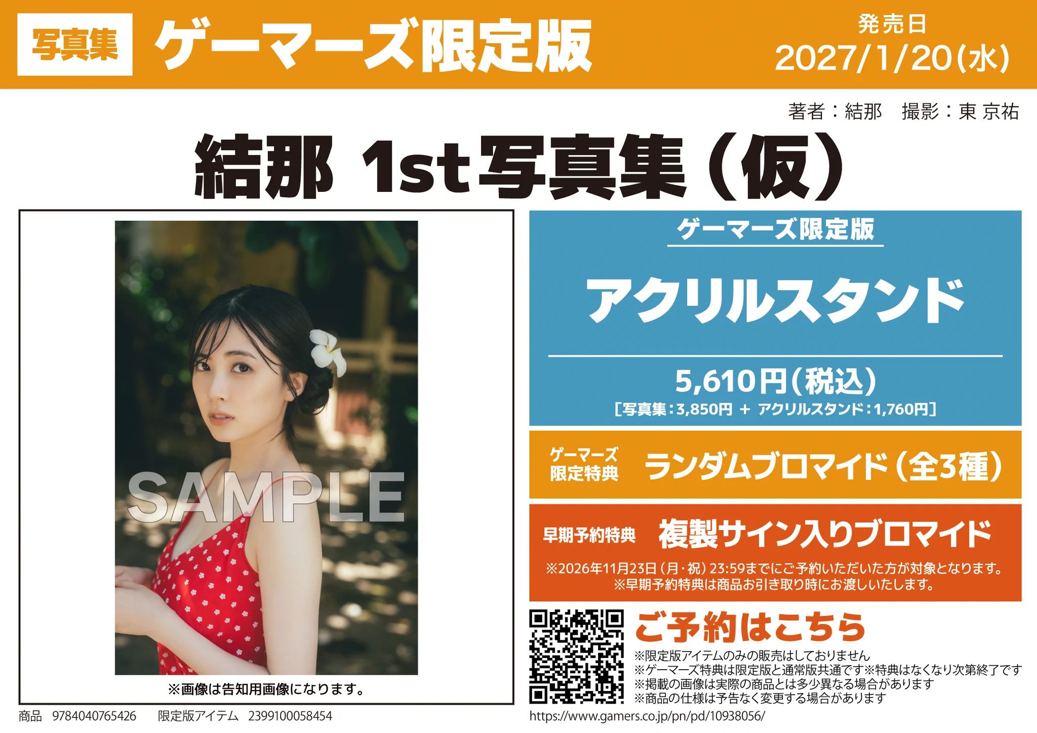 ゲーマーズ沼津店(『ラブライブ！サンシャイン!!』オフィシャルタイ