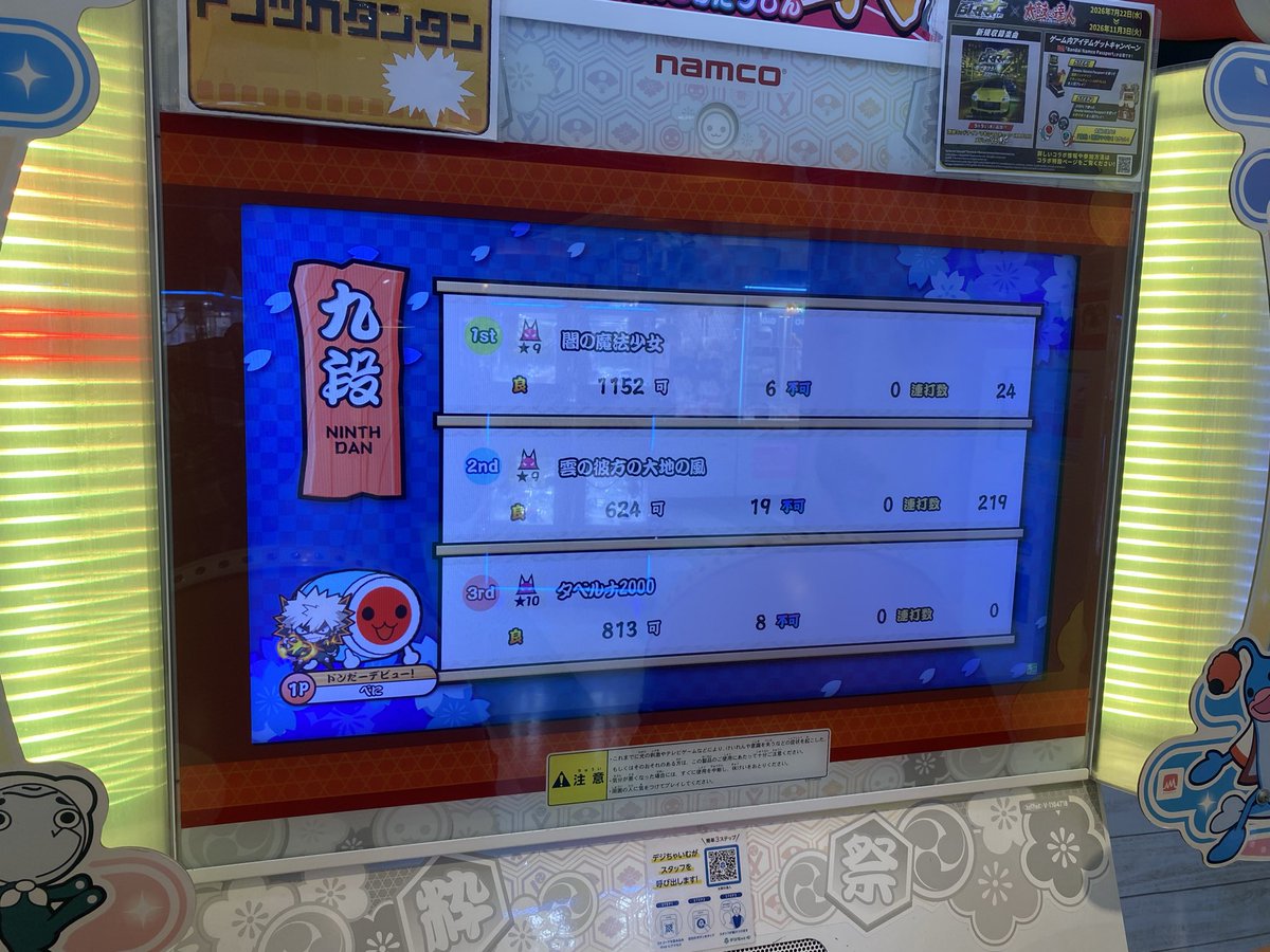 circle_beni's tweet photo. 10段にギガロドンがあった時以来の太鼓の達人。
完全にハウスバチと1000コンボ越えの譜面に腕が完敗でした〜😅
1クレで終了でしたが、結果は満足👍
フォルダも追加されたので10段は時間があれば練習から💪 https://t.co/c4fJfKkF9X