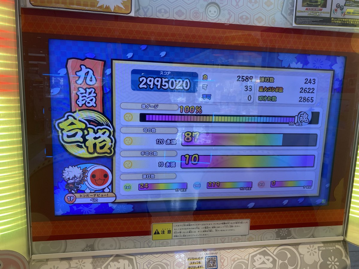 circle_beni's tweet photo. 10段にギガロドンがあった時以来の太鼓の達人。
完全にハウスバチと1000コンボ越えの譜面に腕が完敗でした〜😅
1クレで終了でしたが、結果は満足👍
フォルダも追加されたので10段は時間があれば練習から💪 https://t.co/c4fJfKkF9X