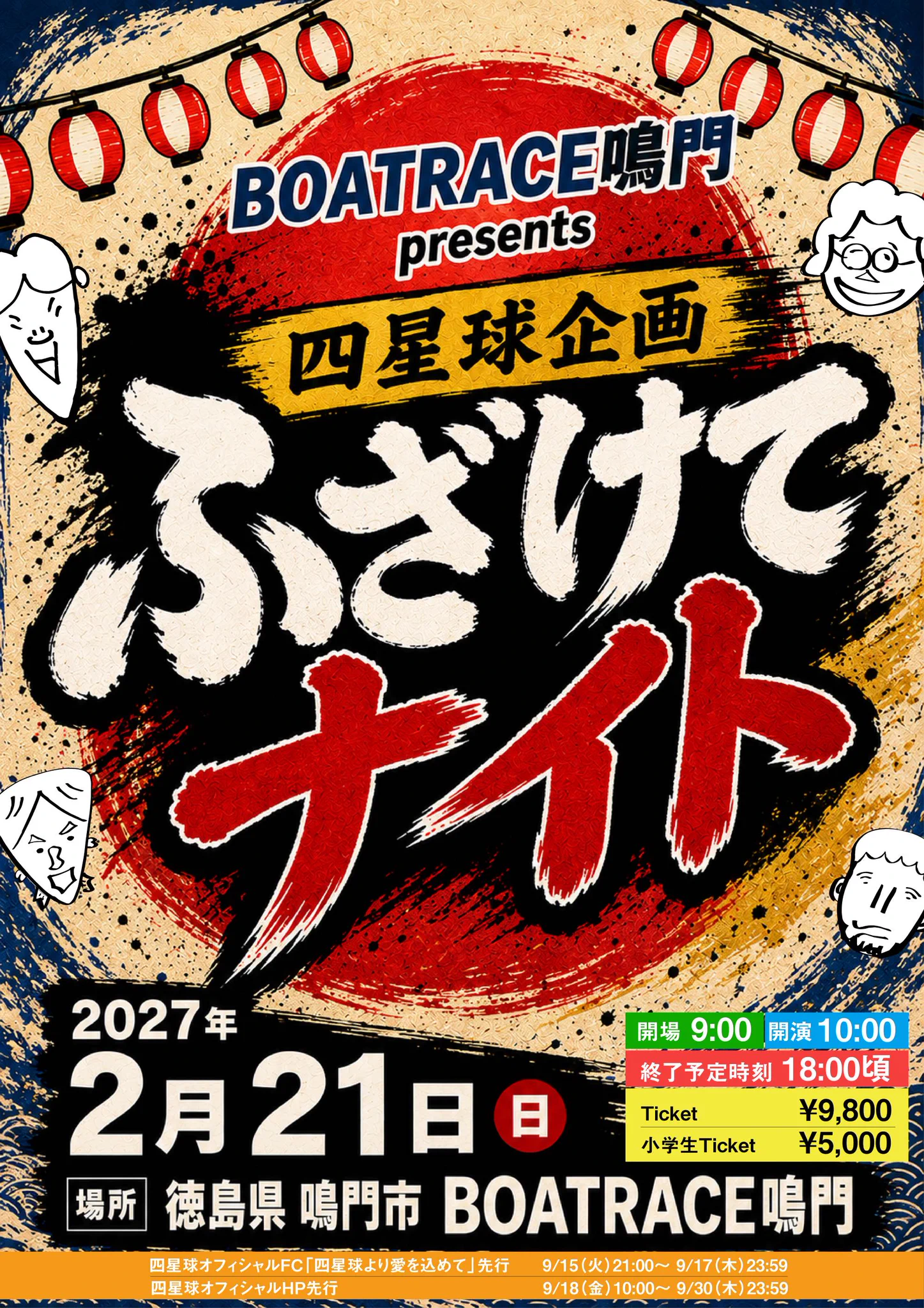 四星球official on X: 