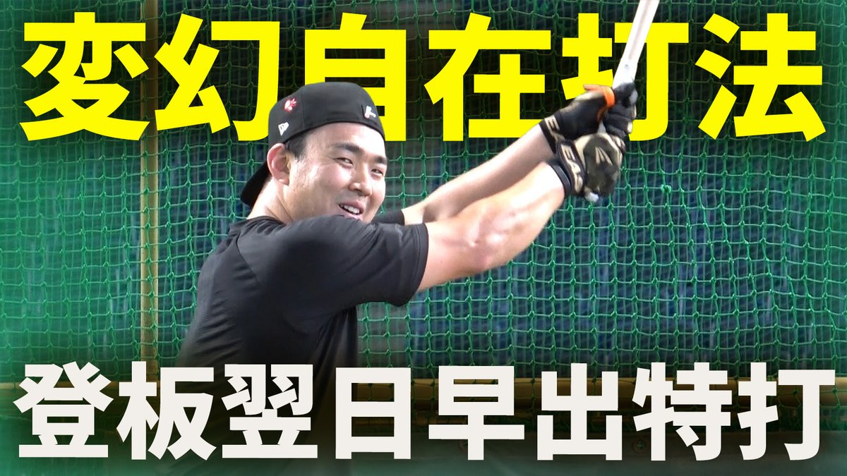 TokyoGiants's tweet photo. GIANTS TV📺
#小笠原慎之介「登板翌日早出特打！変幻自在打法！」🤩
https://t.co/FkEfCovr46 https://t.co/4utFU5BPRD