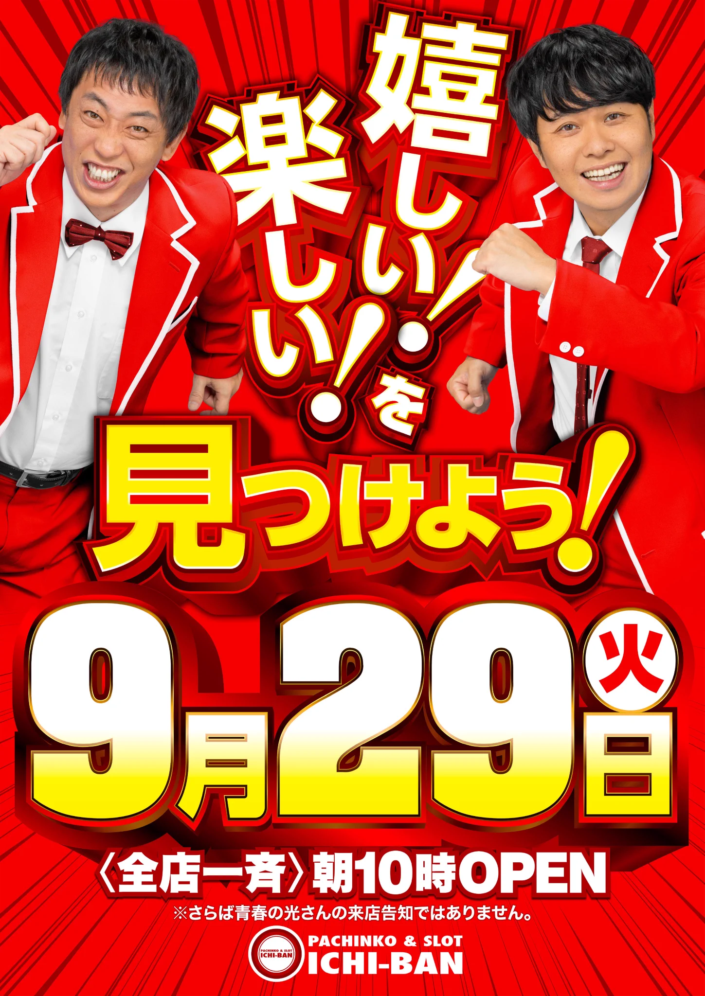 イチバン草津店 on X: 