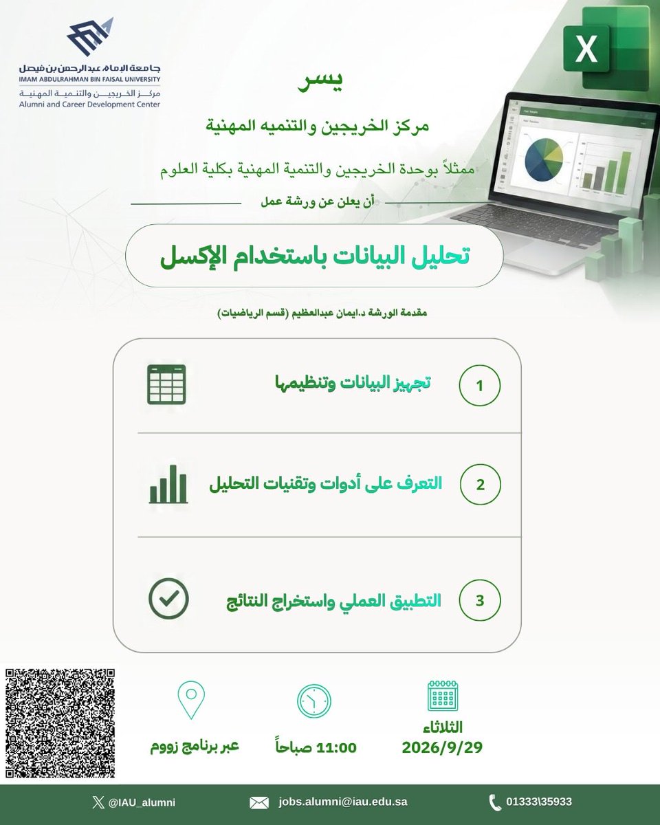 physicsdepartm1's tweet photo. عزيزاتي الخريجات والطالبات..                                                                                                   
تجدون الاعلان عن ورشة عمل بعنوان:
تحليل البيانات باستخدام الاكسل 
 رابط تسجيل الحضور:
https://t.co/kM5ZQ08aXq
  رئيسة لجنة شؤون الخريجين: د. نوره القرو. https://t.co/yo0QO8fWMo