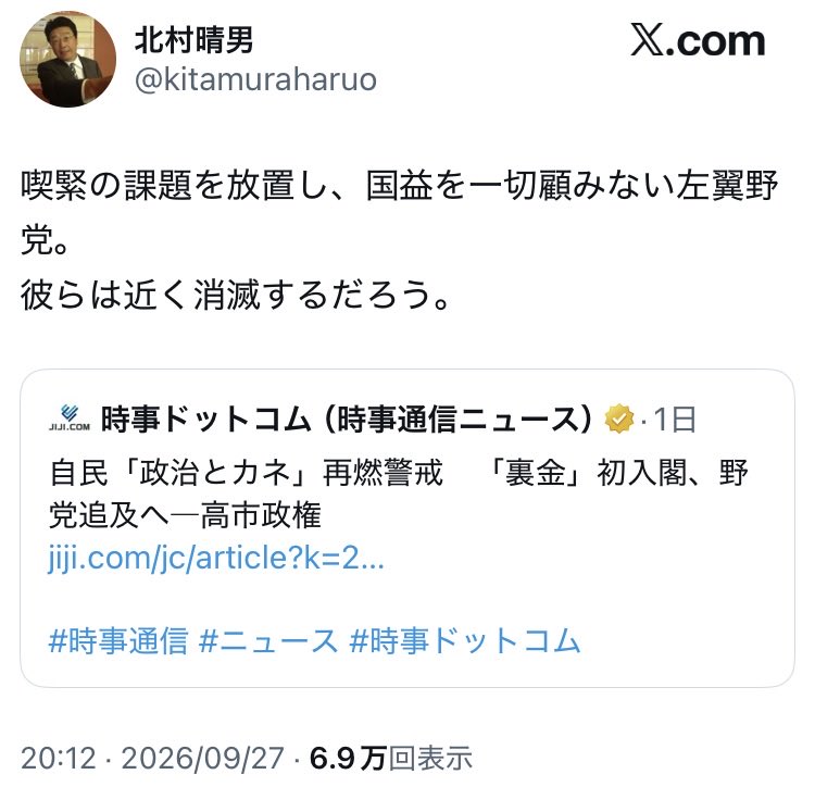 L_M_kuma's tweet photo. 北村晴男ってなんなん。

保守党の問題についてなんでひとっつも言及しないん？

他党にも問題はあるのだろうけど保守党ほど酷くはないよ。

しかも法律の観点からも問題ばかりでしょ。訴訟も多いわけだし。

自分のところ言及したり改善したりしないでコタツポストばかりしてても何も説得力無いんだけど。

いる？この参議院議員。