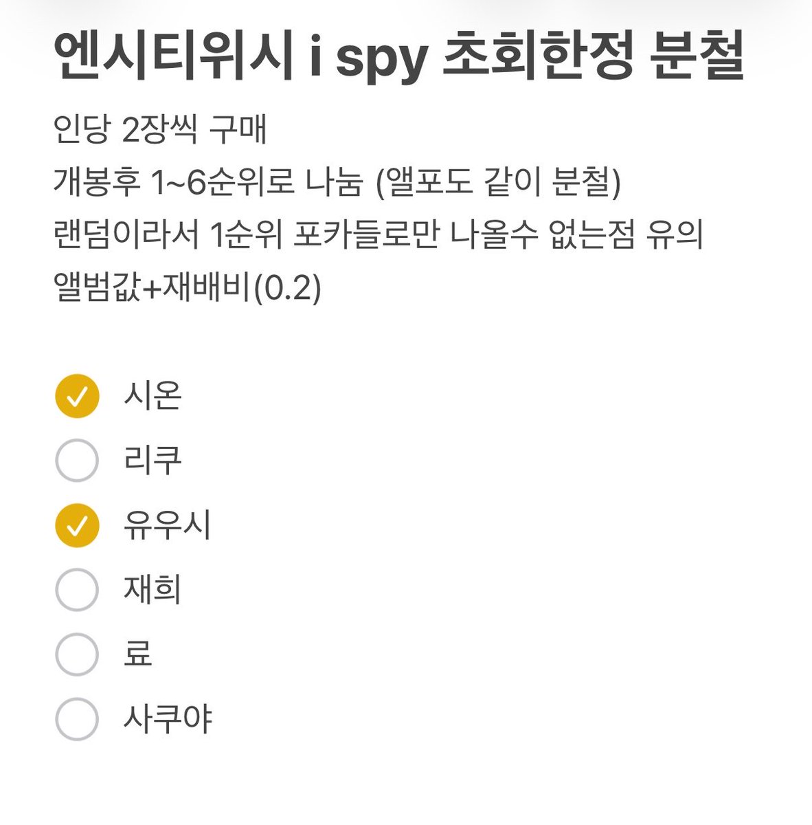 h03725658's tweet photo. 엔시티위시 i spy 초회한정 분철
⭕️리쿠 재희 료 사쿠야
❌시온 유우시 

https://t.co/P7ID6eJTkb

시온 리쿠 유우시 재희 료 사쿠야 엔시티위시 분철 초회한정 미공포 총대 반택 아이스파이 https://t.co/Fwdu1mGIPJ