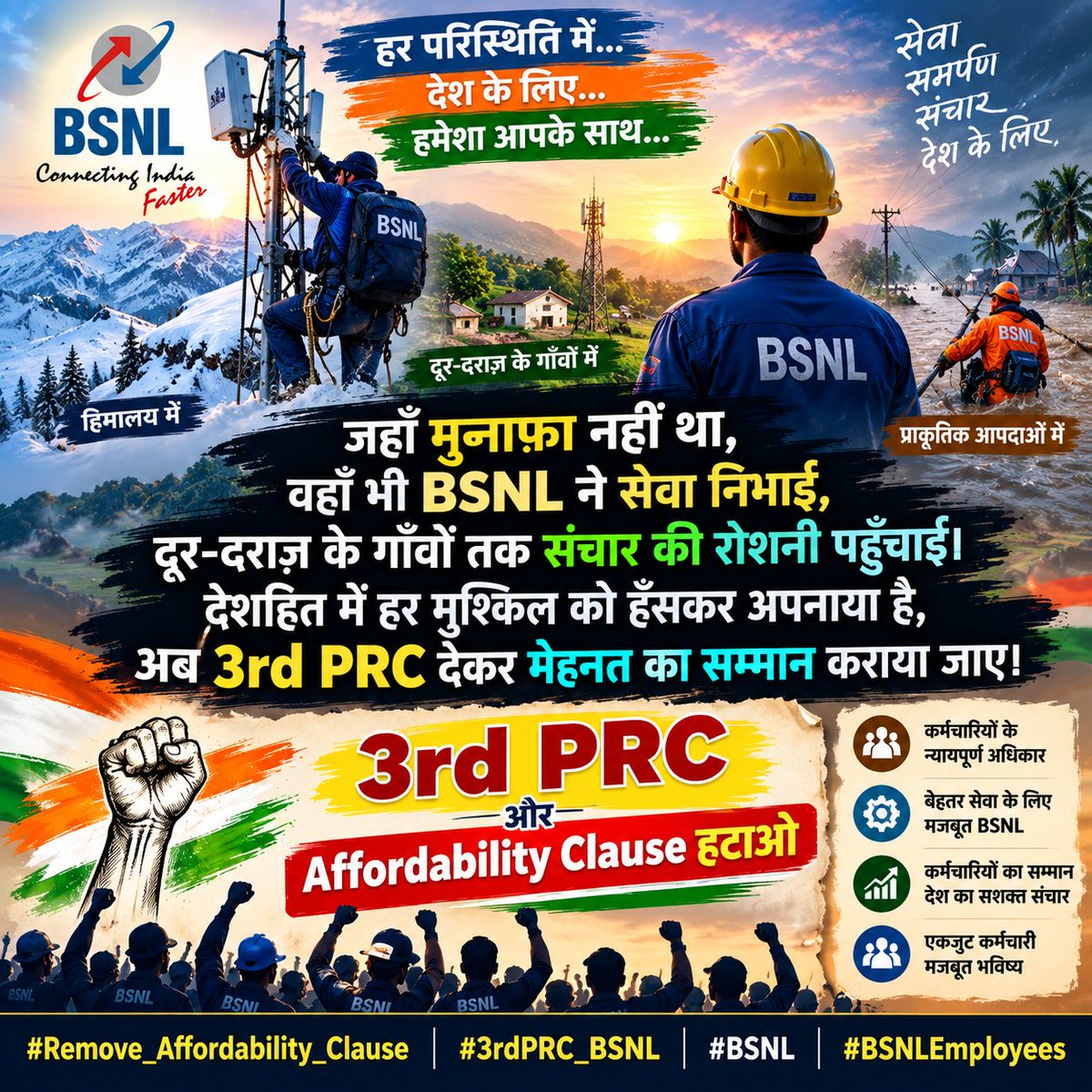 ERAmit2k8's tweet photo. जहाँ मुनाफ़ा नहीं था, वहाँ भी BSNL ने सेवा निभाई,
दूर-दराज़ के गाँवों तक संचार की रोशनी पहुँचाई।
देशहित में हर मुश्किल को हँसकर अपनाया है,
अब 3rd PRC देकर मेहनत का सम्मान कराया जाए। 🇮🇳✊@narendramodi @JM_Scindia
#Remove_Affordability_Clause
#3rdPRC_BSNL https://t.co/zmN25TGsRD