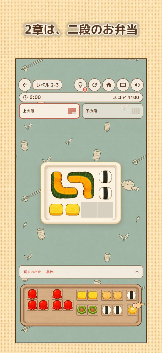 muika_dou's tweet photo. はじめてのゲームを、リリースしました！

『おかずの居場所 〜おべんとうパズル〜』
お弁当箱に、おかずをすき間なく詰めるパズルです。
iPhone・iPadで遊べます。
ぜひ遊んでみてください！

App Store
https://t.co/MZ2RKguTEf
作った話はnoteに
https://t.co/jkF4j6Heck

#個人開発 #パズルゲーム https://t.co/Ufil7GD5GR