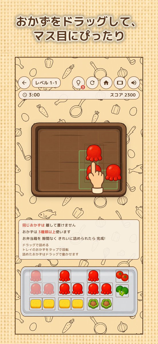 muika_dou's tweet photo. はじめてのゲームを、リリースしました！

『おかずの居場所 〜おべんとうパズル〜』
お弁当箱に、おかずをすき間なく詰めるパズルです。
iPhone・iPadで遊べます。
ぜひ遊んでみてください！

App Store
https://t.co/MZ2RKguTEf
作った話はnoteに
https://t.co/jkF4j6Heck

#個人開発 #パズルゲーム https://t.co/Ufil7GD5GR