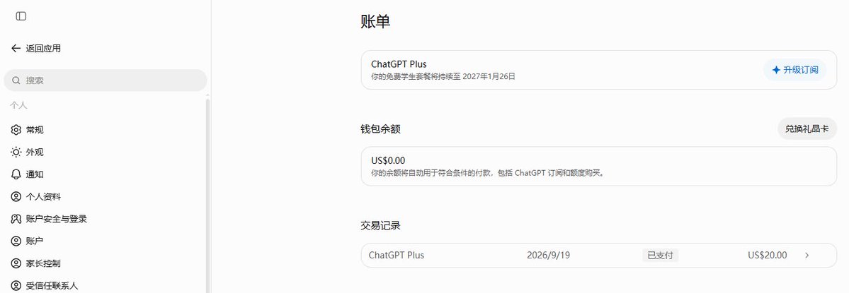 Logankeje's tweet photo. 也是拿下GPT学生优惠了，蚊子腿再小也是肉啊 https://t.co/rRRmeqEgDN