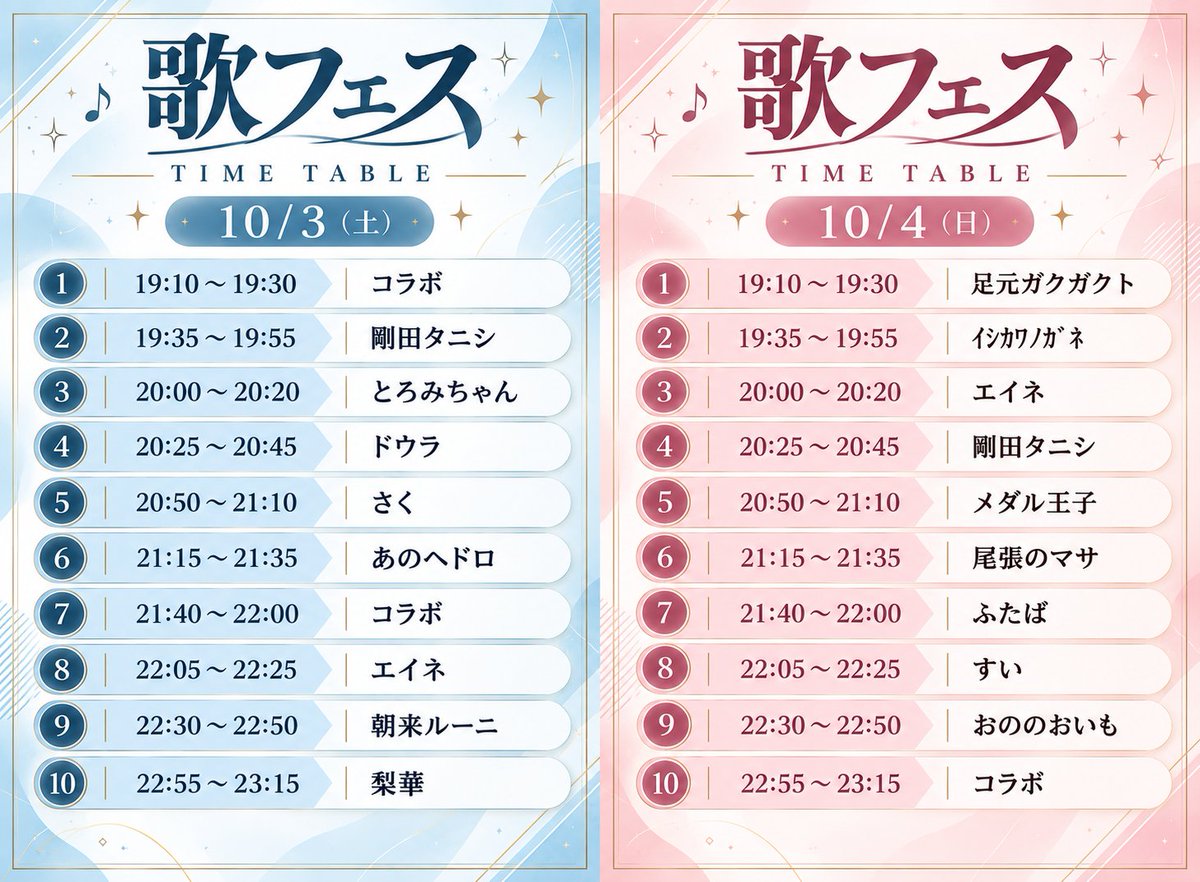 T__edigu1009's tweet photo. 10/3(土)10/4(日) 
歌フェス開催します✨️
今回はMC3人で盛り上げます！！
コラボもあり！！！！
総勢16名！！！！ 
個性豊かなメンバーを揃えました！
絶対楽しいので来てね！！ https://t.co/0SGjBszCzZ
