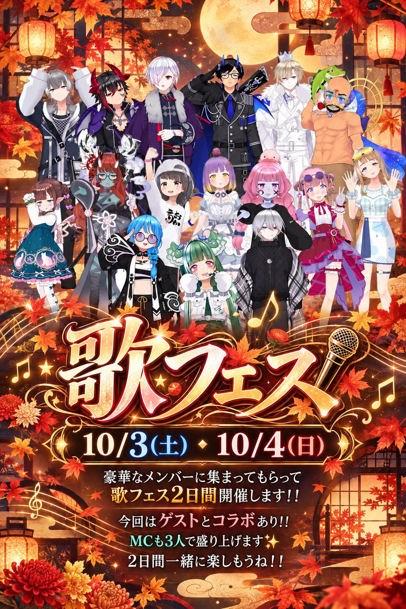 T__edigu1009's tweet photo. 10/3(土)10/4(日) 
歌フェス開催します✨️
今回はMC3人で盛り上げます！！
コラボもあり！！！！
総勢16名！！！！ 
個性豊かなメンバーを揃えました！
絶対楽しいので来てね！！ https://t.co/0SGjBszCzZ