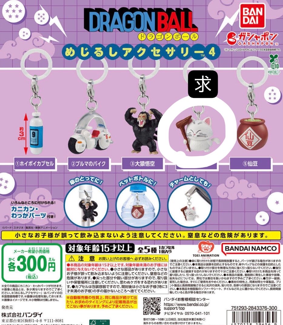 Green_color80's tweet photo. コナンめじるしの新一を
がんこちゃんかドラゴンボールのカリンと交換できる方いらっしゃいますか？ https://t.co/Jr95BbyHaO