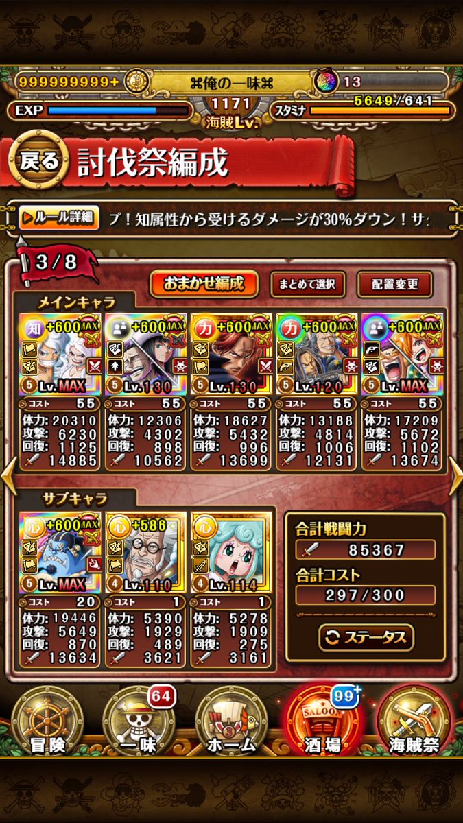bomout_don's tweet photo. うし⭐️絆決戦お疲れ様でした！寝落ちでした。
とりま、討伐祭サターンがウザい…
＃トレクル　＃討伐祭
＃黒ひげ編成火力そこまで出ない💦
＃統���博識編成総火力平均180万
＃サターンは別を考えよう https://t.co/THnx5G4mcK