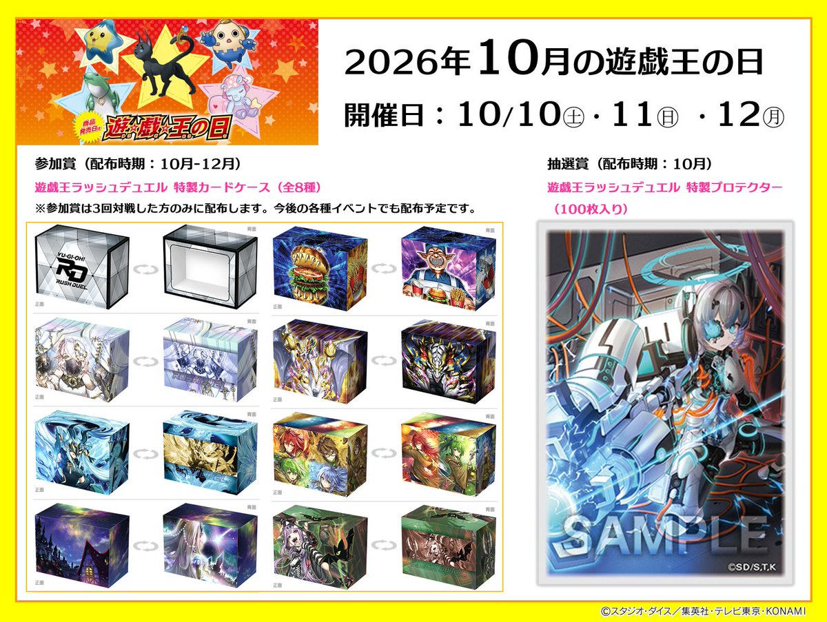 YuGiOh_RUSHDUEL's tweet photo. 🟧🟨🟧🟨🟧🟨🟧🟨
10/10・11・12㊏㊐㊊㊗️開催‼️
◤遊⭐️戯⭐️王の日◢

🔟月 
🎁抽選賞
特製プロテクター

🎁参加賞
特製カードケース（全8種）1個をプレゼント🙌

✅参加予約受付中です👏
https://t.co/42rT2885pf
✅詳細
https://t.co/KcXjfqkdt5
🟧🟨🟧🟨🟧🟨🟧🟨
#遊戯王ラッシュデュエル
開催まであと12日😊