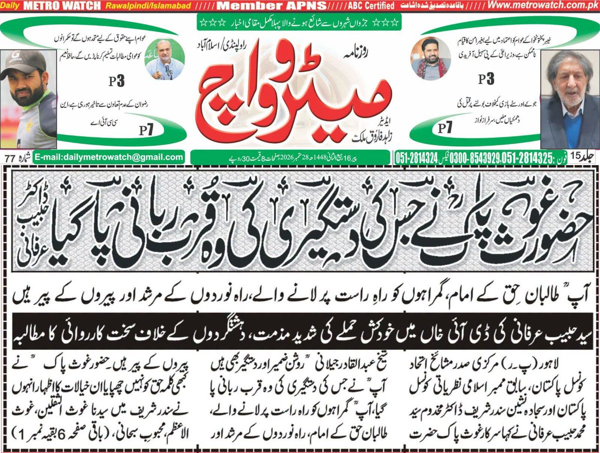 smhabibirfani's tweet photo. حضور غوث پاک رح نے جس کی دستگیری کی وہ قرب ربانی پا گیا۔ 
#SundarSharif #SMHabibIrfani https://t.co/9KI5ChGaKZ
