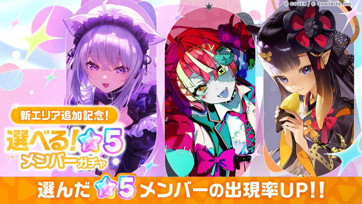 hololive_dreams's tweet photo. /／
🎉新エリア追加記念！
「選べる！★5メンバーガチャ」開催✨
\＼

ガチャに登場する★5メンバーの中から、好きなメンバーを3名選択🙌

選んだ3名は出現率がUP！✨

📅開催期間
9/29(火)11:00～10/10(土)10:59

※開催期間および内容は、予告なく変更する場合があります。

#ホロドリ https://t.co/rTA4JNDuLt