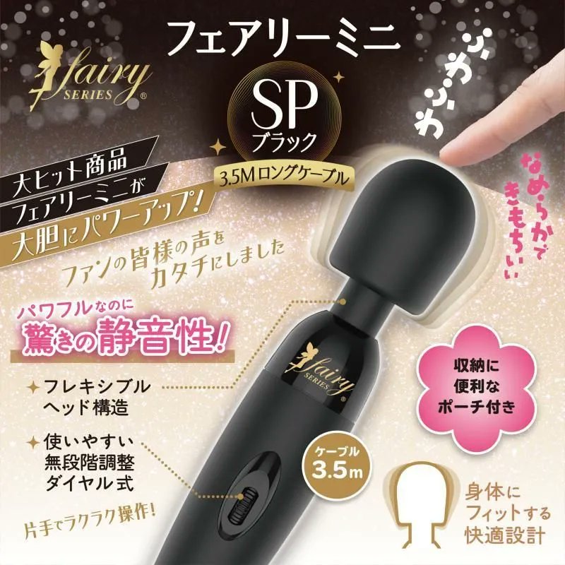 nobunagatoys's tweet photo. メルシーさんの大人気シリーズ電マ「フェアリー」シリーズに新作が登場！
「フェアリーミニSP ブラック」

最新のレアアースモーターを採用し、騒音を約40％カットして静音性が向上しました。

#信長トイズ #電マ
https://t.co/nfRPQ0abaD https://t.co/Joz9lbbIk4