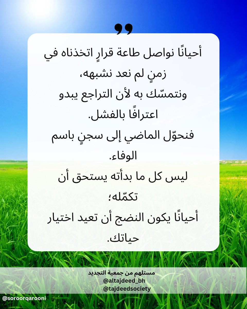 soroorqarooni's tweet photo. مستلهم من جمعية التجديد @Altajdeed_bh
يوتيوب @TajdeedSociety 

#جمعية_التجديد #البحرين https://t.co/ltiuiOZSGl
