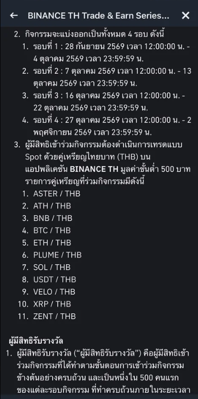 weloiiip's tweet photo. มีกิจกรรมดีๆ จาก #BinanceTH มาฝากอีกแล้วค่าาา

BINANCE TH Trade & Earn Series เทรดรับรางวัลมูลค่า 500 บาท ในรูปแบบเหรียญ $KAT 🎉

$KAT เป็นโทเค็นหลักของโปรเจค Katana ที่โฟกัสเรื่อง DEX ครบทุกด้านทั้ง Swap, Vault, Staking และ Perptual Trading น่าสนใจมากๆ😊

การเข้าร่วมนะคะ
- เข้าลิงค์นี้ https://t.co/qYt728e8nh
- กดปุ่มสีเหลือง 'ทำภารกิจ' สำคัญมากน้าาา อย่าลืมกดนะคะ
- จากนั้นระบบจะพาไปที่หน้าเทรด spot
- ทำการเทรดคู่เหรียญไทยบาท 500 บาท ขึ้นไป
- แล้วลุ้นเป็น 500 คนแรกในแต่ละรอบ
- เพื่อรับ Voucher มูลค่า 500 บาทในรูปแบบ $KAT งับบบ

🔥แปะคู่เหรียญที่สามารถเทรดได้ตามเงื่อนไขให้ในรูปนะคะ

รอบแรกเริ่มแล้วตอนนี้เลยน้าาาา
ส่วนรอบถัดไปสามารถดูวันเวลาในรูปได้เลยเช่นกันค่ะ
1 บัญชีมีสิทธิรับรางวัล 1 ครั้ง งับบบ

ลุยยยยยยย🔥