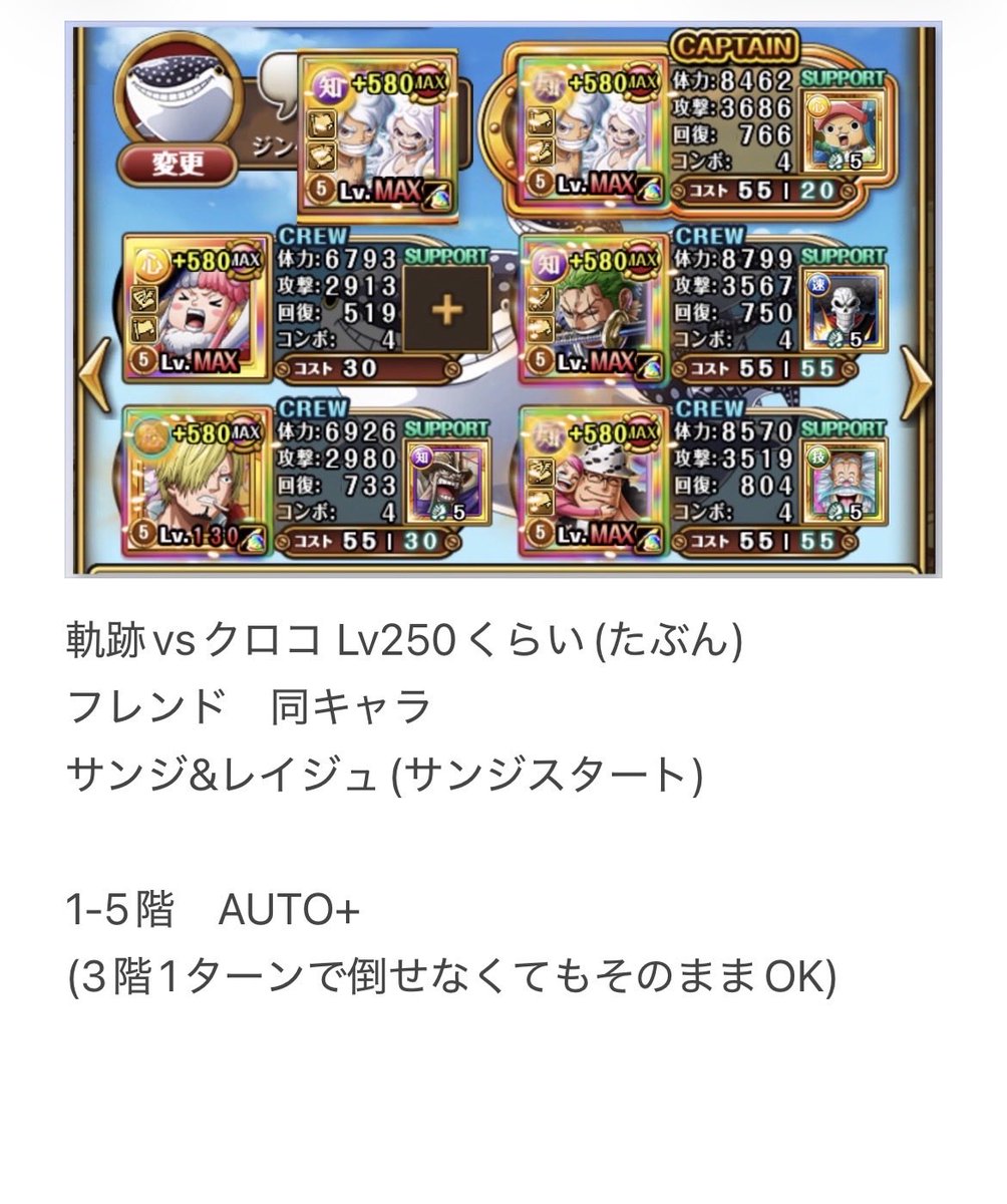 donkeydonkey23's tweet photo. 海賊王への軌跡vsクロコダイル
無特攻編成
フレンド　新キャラ無し

①AUTO+ Lv250くらいまで
②4階までAUTO+ Lv280-290くらいまで
#トレクル　#海賊王への軌跡 https://t.co/GaS5Ytafkk