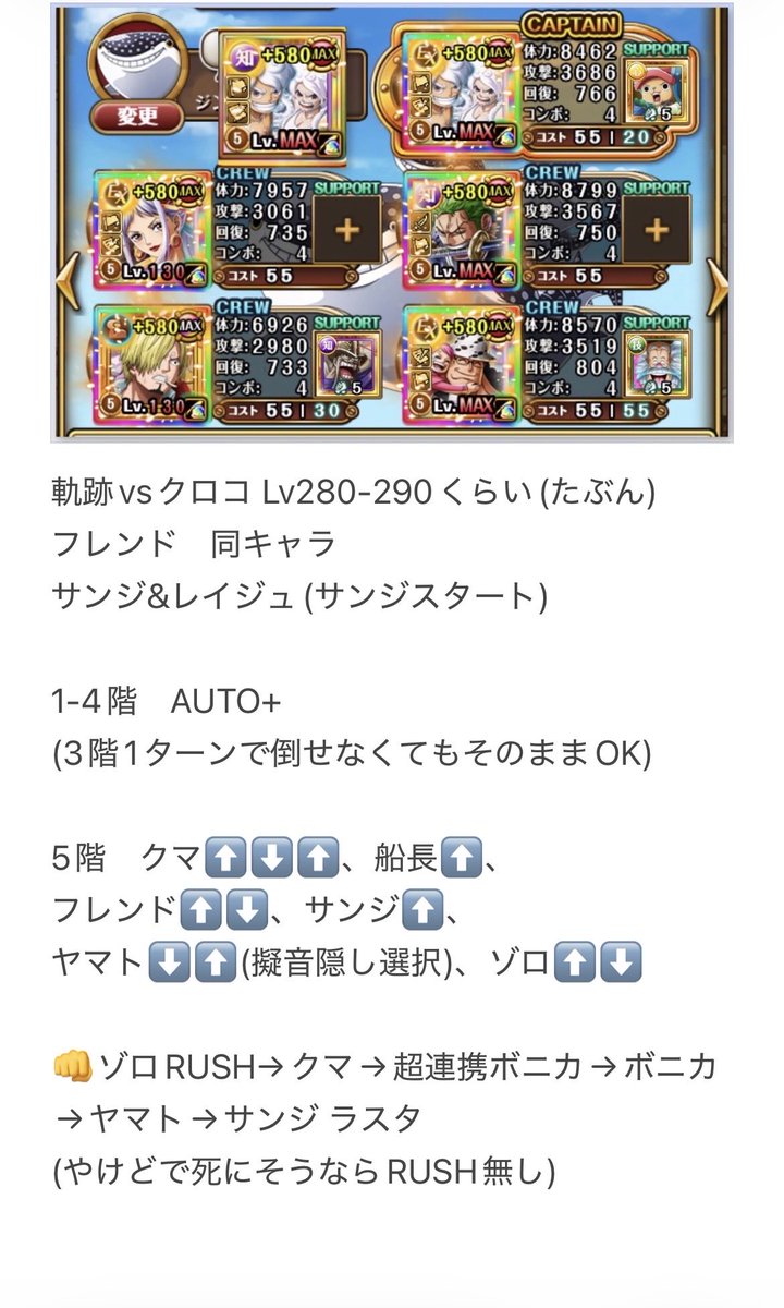 donkeydonkey23's tweet photo. 海賊王への軌跡vsクロコダイル
無特攻編成
フレンド　新キャラ無し

①AUTO+ Lv250くらいまで
②4階までAUTO+ Lv280-290くらいまで
#トレクル　#海賊王への軌跡 https://t.co/GaS5Ytafkk
