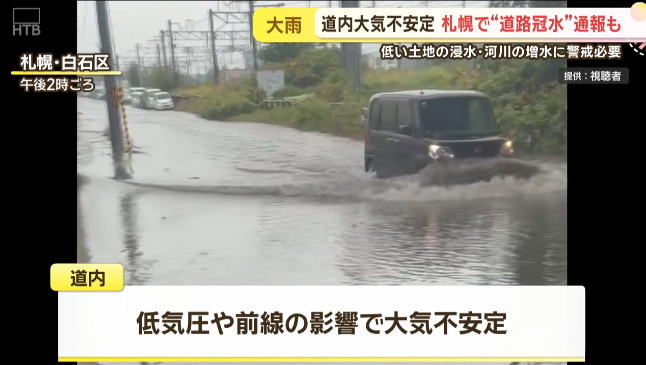 sapporolife2021's tweet photo. 白石区や豊平区で道路冠水💦
＞＞札幌市で1時間に45ミリの激しい雨　夜にかけて太平洋側西部や日本海側で激しい雷雨の恐れ
#札幌市
https://t.co/wh4oL5UhnF https://t.co/1giQ0FGPtK