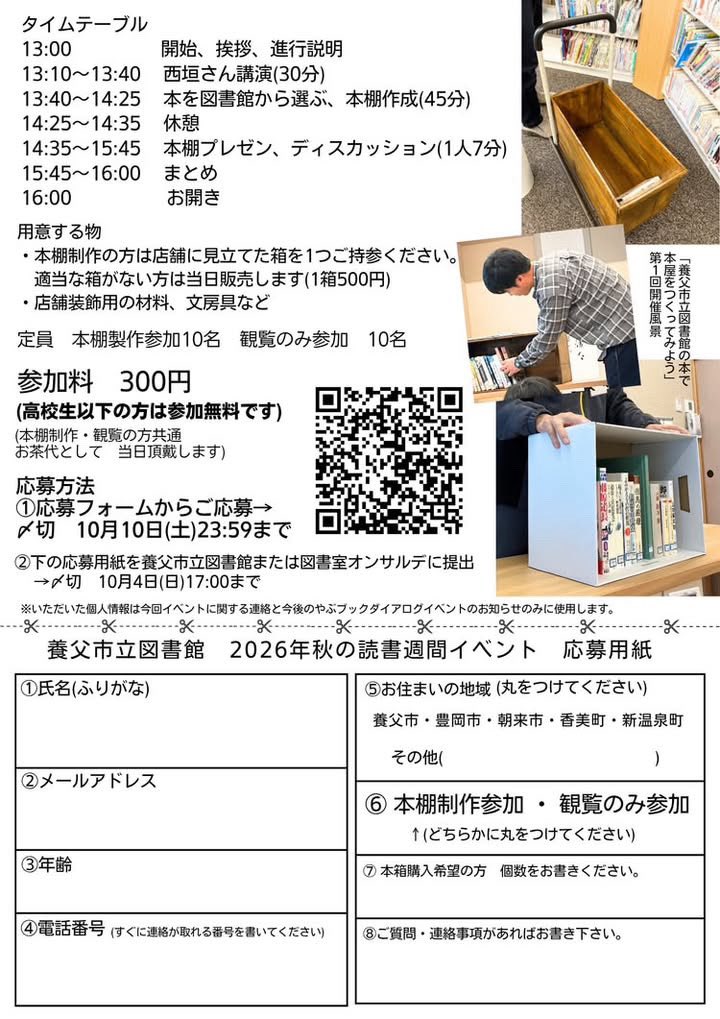 SenSouSuu's tweet photo. 兵庫県養父市の方はぜひ

書籍販売の利益率、
給料を算出するにあたっての労働分配率の考え方からここ30年の書店の呼べ床面積増床の話しなどの
真面目な話、、、、もしますが

本屋があることで
まちにどんな変化があるのか？という話をしようと思ってます https://t.co/4mdbeGRQY7