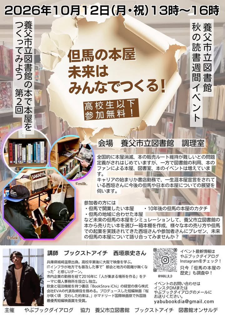 SenSouSuu's tweet photo. 兵庫県養父市の方はぜひ

書籍販売の利益率、
給料を算出するにあたっての労働分配率の考え方からここ30年の書店の呼べ床面積増床の話しなどの
真面目な話、、、、もしますが

本屋があることで
まちにどんな変化があるのか？という話をしようと思ってます https://t.co/4mdbeGRQY7