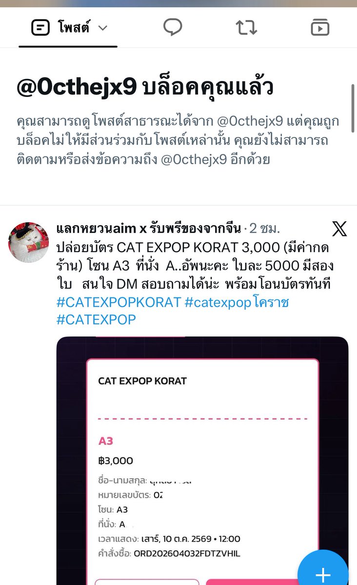 nameme_blue's tweet photo. เตือนภัย มิจฉาชีพ
@SlRlNMB97 ❌ มันโกงค่ะบัตรทิพย์
ขโมยรูปและรีวิวของคนอื่นค่ะ

#CATEXPOPKORAT #catexpopโคราช #CATEXPOP https://t.co/INw3VymePK