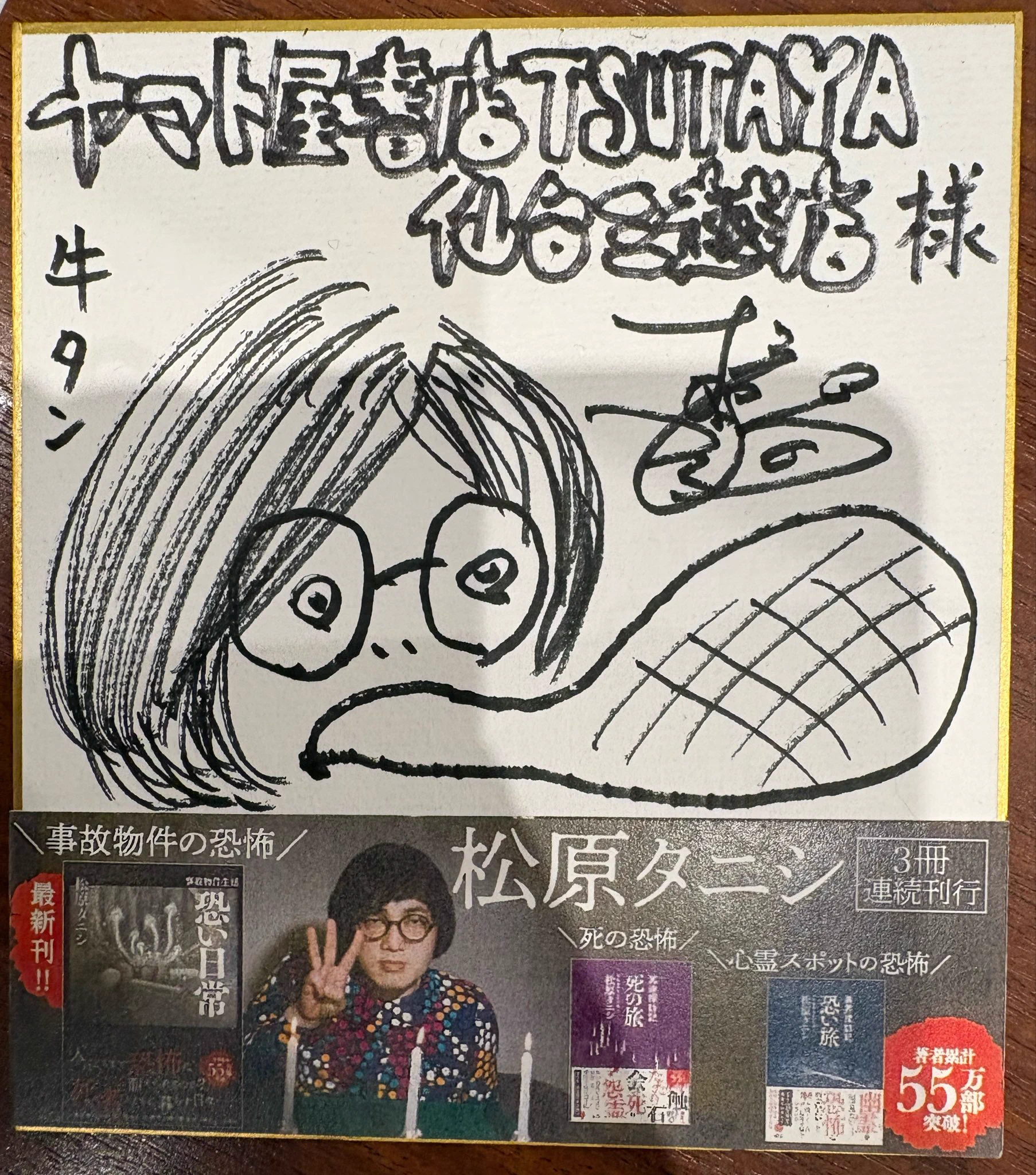 松原タニシ on X: 