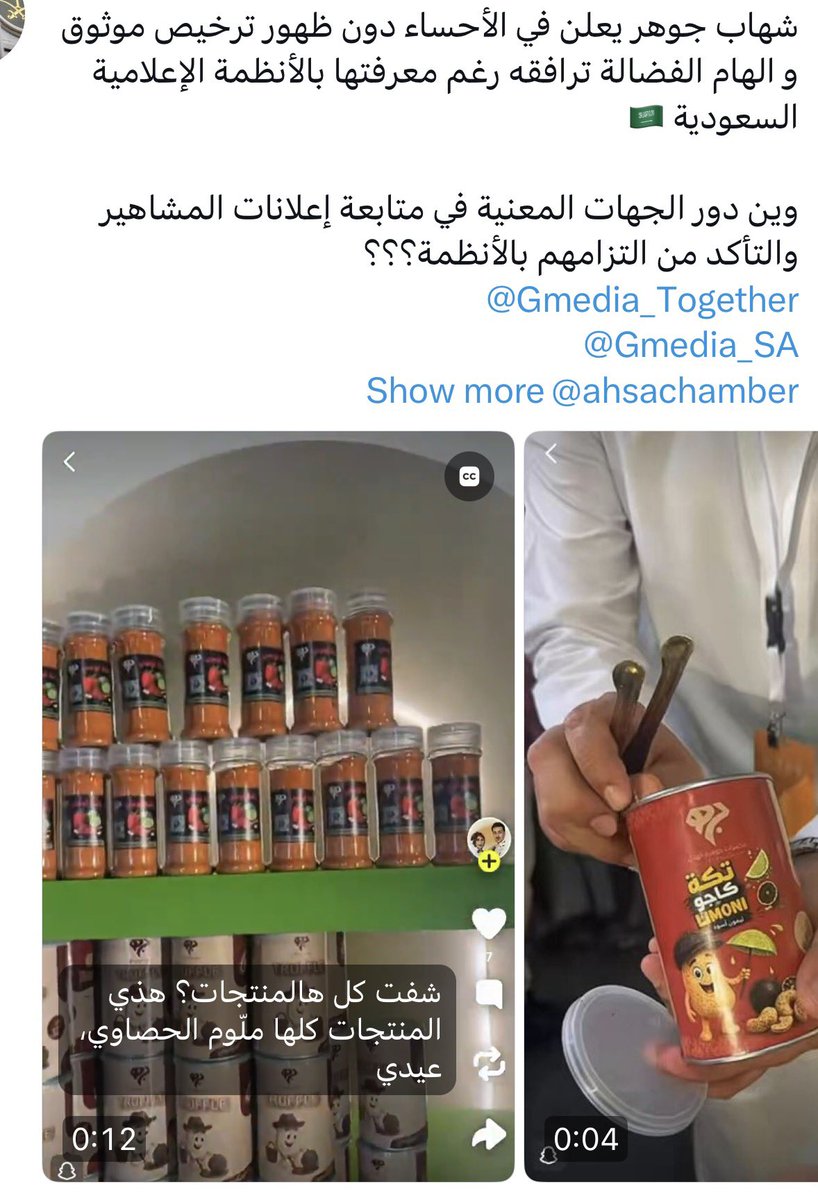 elhraw's tweet photo. للتوضيح شهاب جوهر و الهام الفضالة حضروا بدعوة رسمية وبصفتهم من المؤثرين ومو كل ظهور لمؤثر يعتبر إعلان تجاري وموثوق أساسا متعلق بالمحتوى الاعلاني المقدم عبر منصات التواصل فإذا عندكم دليل واضح يثبت ان هالظهور تحديدًا كان إعلان تجاري خاضع للترخيص فاذكروه غير كذا اتهام بدون اثبات👍🏼 https://t.co/iEwykje3Xw