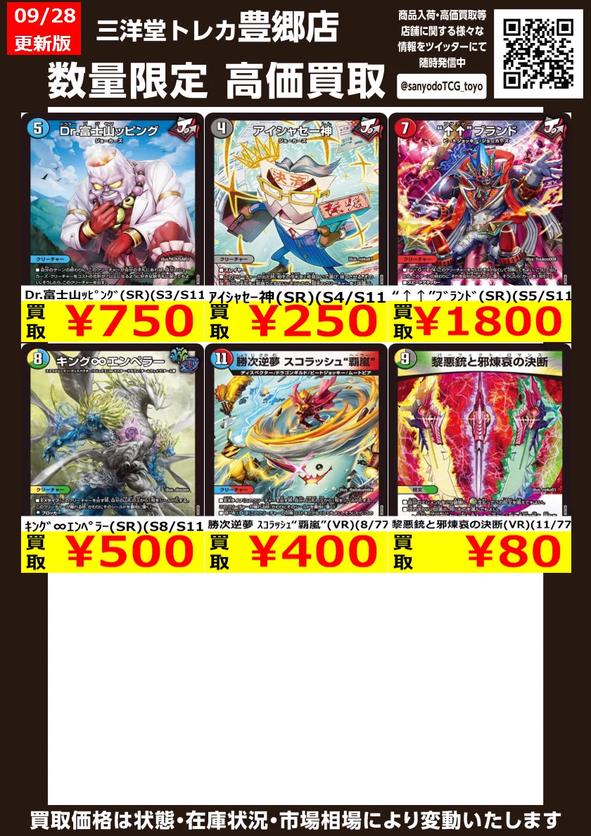 三洋堂トレカ館⭐️豊郷店⭐️ on X: 