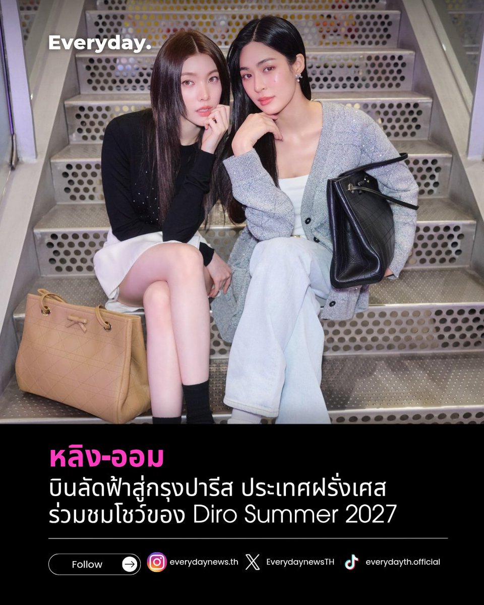EverydaynewsTH's tweet photo. พาส่องแอร์พอร์ตลุคของ "หลิง-ออม" ที่บินลัดฟ้าร่วมชมแฟชั่นโชว์  Dior Women's Spring/Summer 2027 ณ Paris Fashion Week รอติดตามความปังกันด้วยน้า ✈️✨

LINGORM FLY TO DIOR PFW
#EVERYDAYth #LinglingKwong #OrmKornnaphat #LingOrm
#LingOrmDiorAirportLook
#Dior #DiorSummer27 https://t.co/9BdCGPZAHI
