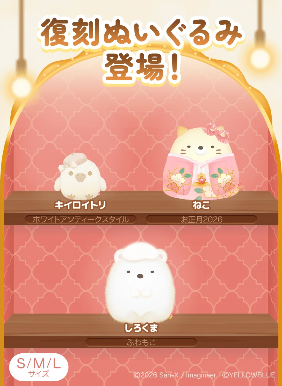 リラすみ　しろくま　キイロイトリ　ぬいぐるみ リラックマとすみっコとわたし - ただいま【公式】 on X: 