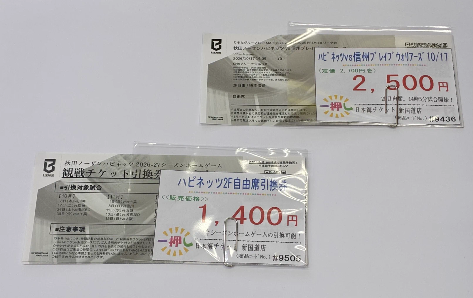 日本海チケット新国道店@アイフォン修理・外貨両替・海外送金・学生服