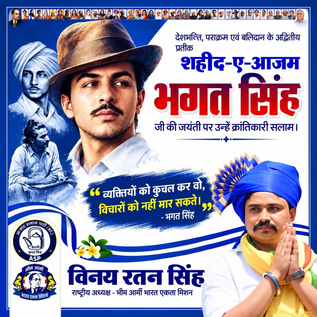 VinayRatanSingh's tweet photo. व्यक्तियों को कुचल कर वो, विचारों को नहीं मार सकते। 

देशभक्ति, पराक्रम एवं बलिदान के अद्वितीय प्रतीक शहीद-ए-आज़म भगत सिंह जी की जयंती पर उन्हें क्रांतिकारी सलाम। https://t.co/UOdRwKUagO