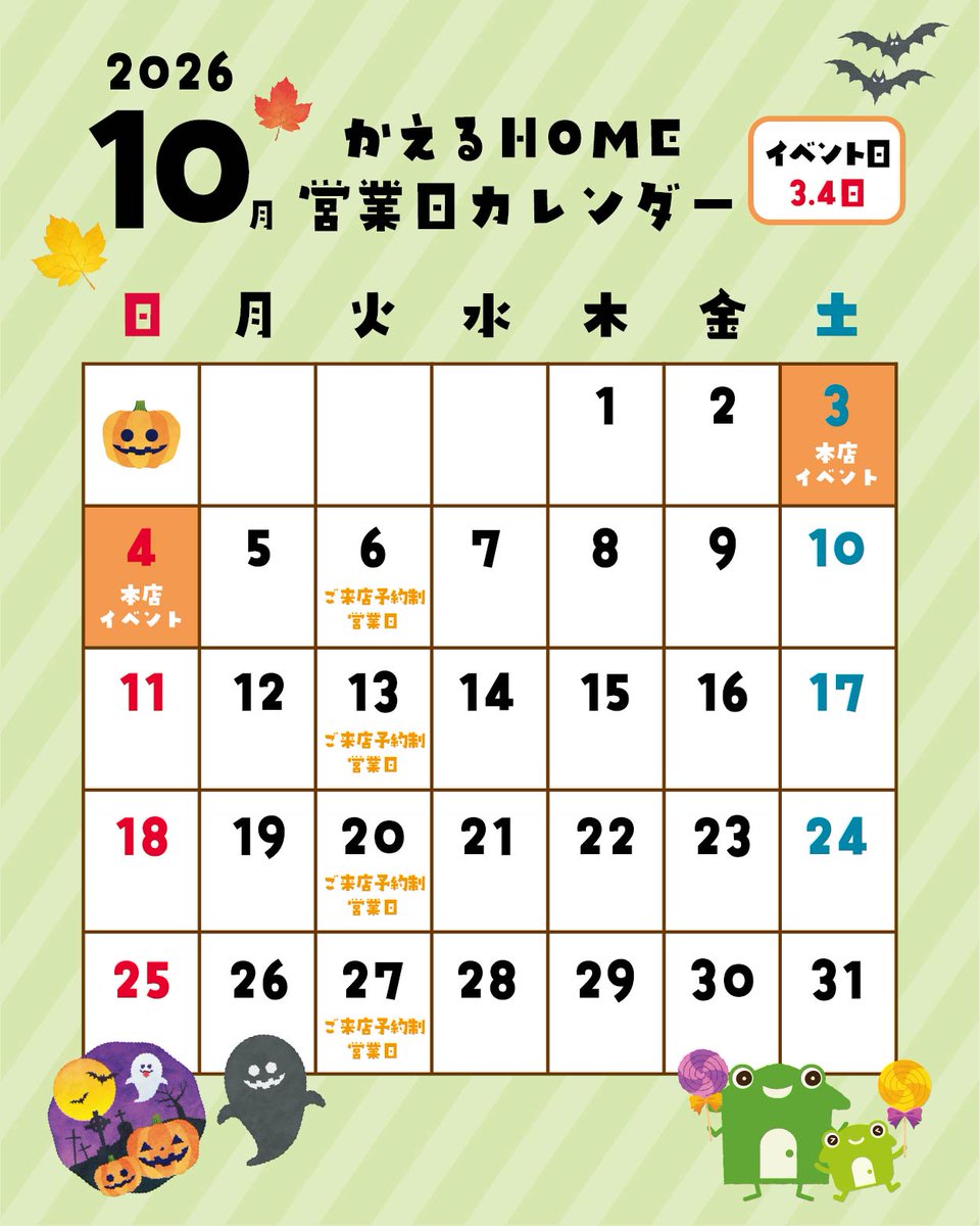 kaeruhome_info's tweet photo. こんにちは、かえるHOMEです🐸 10月の営業日カレンダーを配信します📅 皆様のご来店をお待ちしております！
#浜松リフォーム #水回りリフォーム https://t.co/fWxje8jiHk