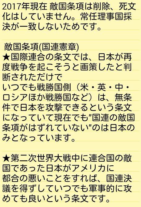 smEMkxiKSng7s9I's tweet photo. #私は敵国条項を知って護憲活動を始めた

戦争放棄をした「日本国憲法」を死守するしかなく「日本はもう他国を攻撃しない」を貫くしかない
なのに、これだけ憲法を無視して改憲と軍拡路線をひた走る高市早苗が、今更「敵国条項削除」を求めるとは？

本当に
「お前たちは一体何がしたいんだ？！」 https://t.co/6Jrkmxgwe7