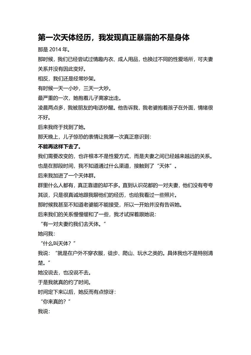 ENJOY020fq's tweet photo. 2014年，我们第一次尝试天体。
那时我们的婚姻正处在低谷，争吵、离家，甚至把孩子吓坏。
没想到，一次天体经历，反而成了我们重新认识彼此的开始。

后来我才明白：
真正需要暴露的，从来不只是身体，而是欲望、脆弱、边界，以及对彼此的信任。
这是我们的第一次天体经历，也是后来一切故事的开始。 https://t.co/y9aaF6YxVP