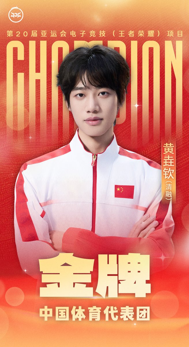 JDGaming's tweet photo. 【Match Results】 20th Asian Games Nagoya - Honor of Kings

🇨🇳 China 4 - 0 Malaysia 🇲🇾

Huge congratulations to Huang Yaoqin (Rong) and Team China for capturing the GOLD MEDAL! 🏅🇨🇳

Shining bright on the international stage—keep soaring, Rong! https://t.co/WBgWVd7ZhU