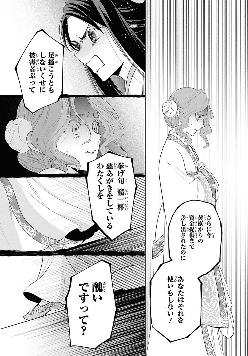 comic_zerosum's tweet photo. 【本日発売🦋】ゼロサム11月号に「ふつつかな悪女ではございますが 〜雛宮蝶鼠とりかえ伝〜」（コミック：尾羊英、原作：中村颯希、キャラクター原案：ゆき哉）五十六話が掲載✨
入れ替わりがバレた慧月は、堂々と清佳に啖呵を切って…！？
最新話は、コミックシーモアで先行配信中‼️
https://t.co/ldvTMG3sRX