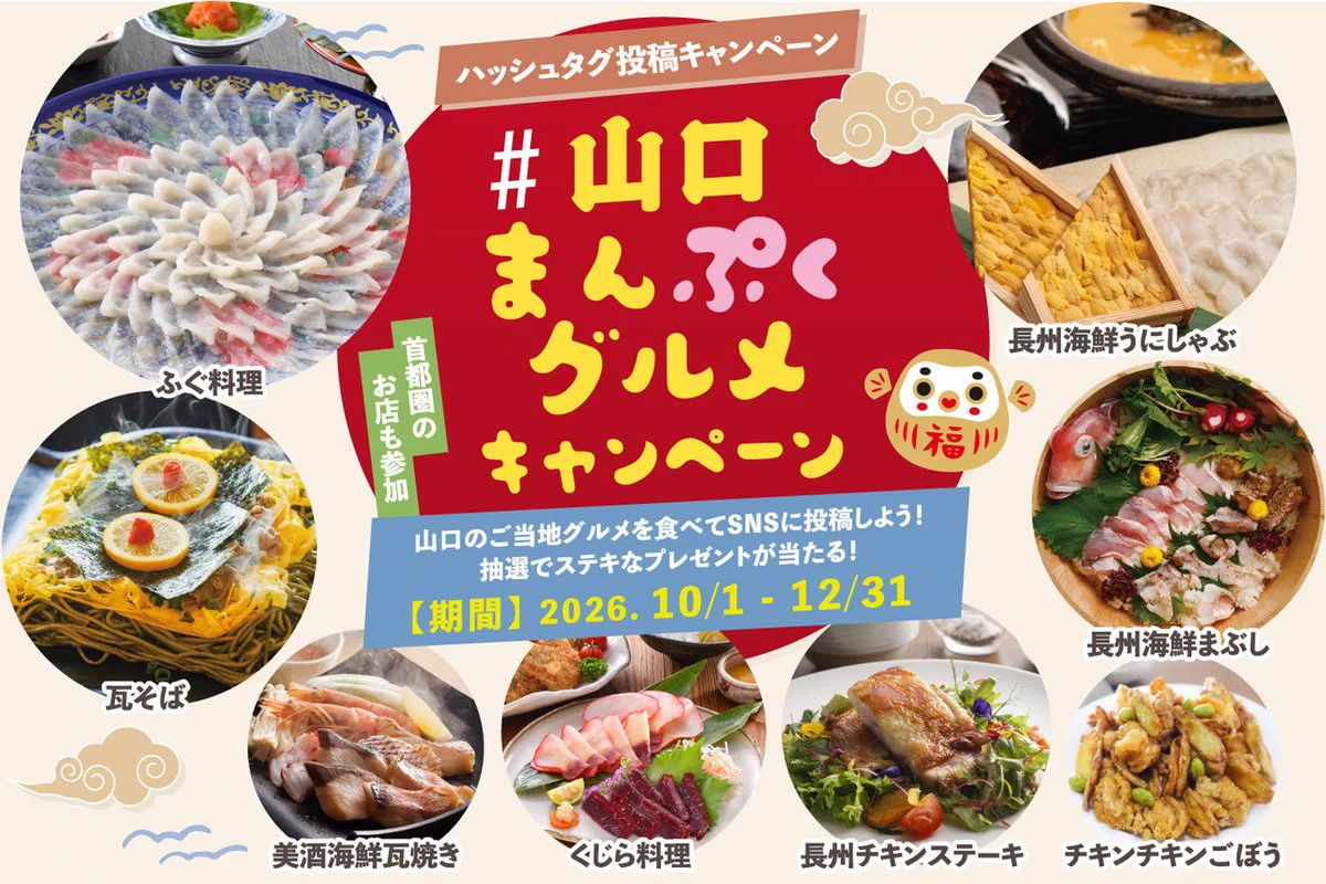 山口県 (@yamaguchikouhou) / X