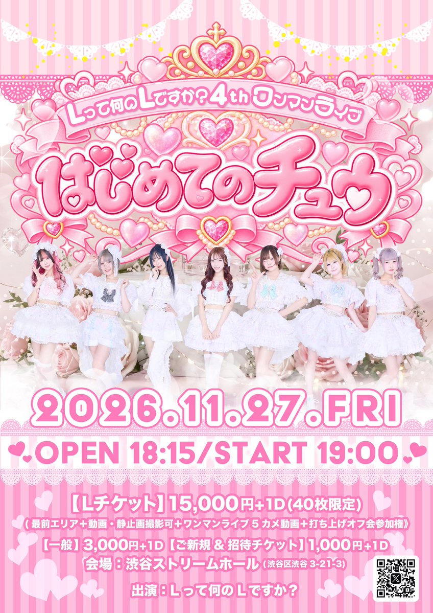 lnan_idol's tweet photo. ⭕️『Lって何のLですか？』公式Xフォロワー6000人ありがとうございます㊗️🎊

せっかくなので今回も【フォロワー6000人記念企画】を開催します😍

公式Xフォロー&このポストをいいね💌&リポスト🔁で
全員にチェキ券1枚プレゼント🎁※現場で運営に画面をお見せ下さい👏

更に！引用リポストの中でいちばん良いLなんへのモチベーションが上がるコメントを書いてくれた3名の方には、

『チェキ券10枚』プレゼント！！🎁

(締切10/1(木)23:59※当選発表はその後)

※両方ともお渡し期限10月末まで
※当選者はメンバーが選びます
※『良い』はメンバーの主観になりますので賛否は無しでお願いします😝

メンバーのXフォローも是非✨

🖤夜羽音ルナ(@lnan_luna)
🩷音瀬れな(@lnan_rena)
❤️台東にじか(@lnan_nijika)
🤍乙姫みうみ(@lnan_miumi)
🩵東雲りん(@lnan_rin)
💚花丸のの(@lnan_nono)
💜うに(@lnan_uni)

11/27(金)のLなんワンマンライブもお待ちしてます🎊
🎟️https://t.co/AloKKFChhu

#拡散希望