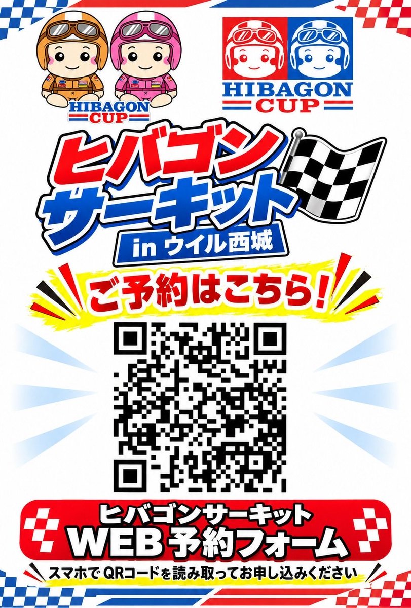 mayukopapa's tweet photo. ヒバゴンサーキット（ウイル西城店舗内）
広島県庄原市西城町
※要予約
#ミニ四駆 
#mini4wd https://t.co/C5OuZV4GEI