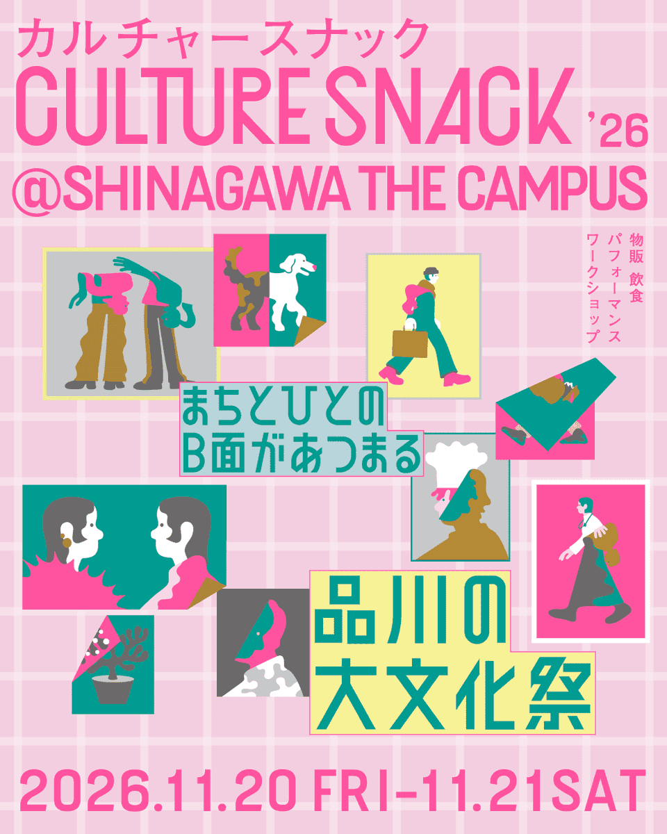 90sandtown's tweet photo. 【LIVE】
📍CULTURE SNACK '26 at SHINAGAWA THE CAMPUS
2026年11月20日(金) 16:00〜20:00 / 21日(土) 11:00〜18:00
会場：コクヨ東京品川オフィス「THE CAMPUS」
入場無料

出演時間：11/21(土) 14:50〜15:20

#culturesnack #まちとひとのB面があつまる品川の大文化祭

https://t.co/F9xBvlISU8 https://t.co/hpzAZl76j9
