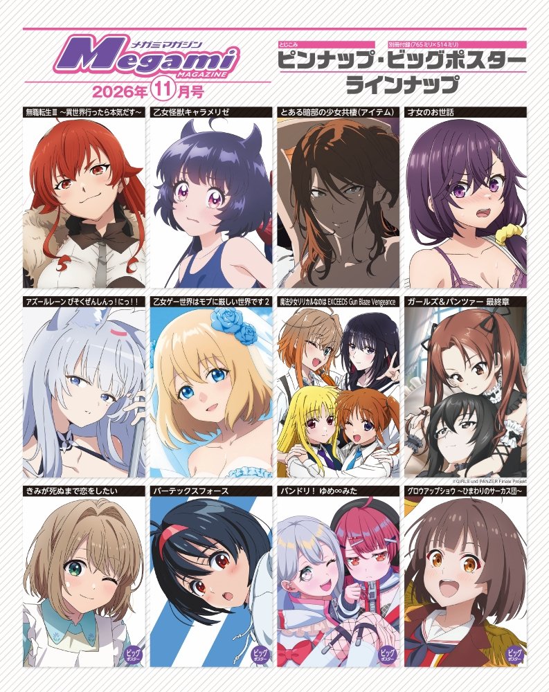 MegamiMAGAZINE's tweet photo. 【#メガミマガジン 11月号9月30日発売】 
表紙＆巻頭特集は『魔法少女リリカルなのは EXCEEDS Gun Blaze Vengeance』！
第2特集＆裏表紙には『グロウアップショウ ～ひまわりのサーカス団～』が登場！
どちらもインタビューたっぷりです！
#なのはEXGV #グロウアップショウ

詳細：https://t.co/0DwPGVJZoF

購入は下記からが便利です
amazon：https://t.co/x9dKbHy0J8
楽天：https://t.co/HwLqDqZA2b
アニメイト：https://t.co/vgitYy0fjX