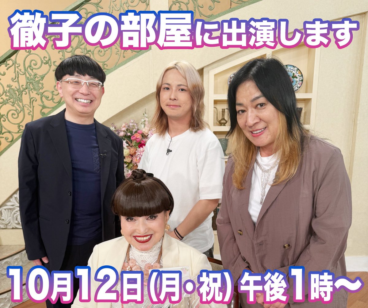 jaguaryokota_x's tweet photo. 【ジャガー横田出演情報】
スタッフです。
テレビ朝日「徹子の部屋」に、ジャガーファミリーで出演！
放送日は2026年10月12日（月・祝）13:00〜❗️お見逃しなく✨

#徹子の部屋 #ジャガー横田 #テレビ出演 https://t.co/3NARmL7izd